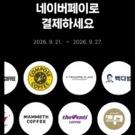 10대카페 2,000원 현장 페이 결제 시 500원 적립 (무료 / 배송비 무료)