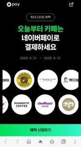 10대카페 2,000원 현장 페이 결제 시 500원 적립 (무료 / 배송비 무료)