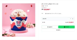 [배스킨라빈스] 패밀리 아이스크림