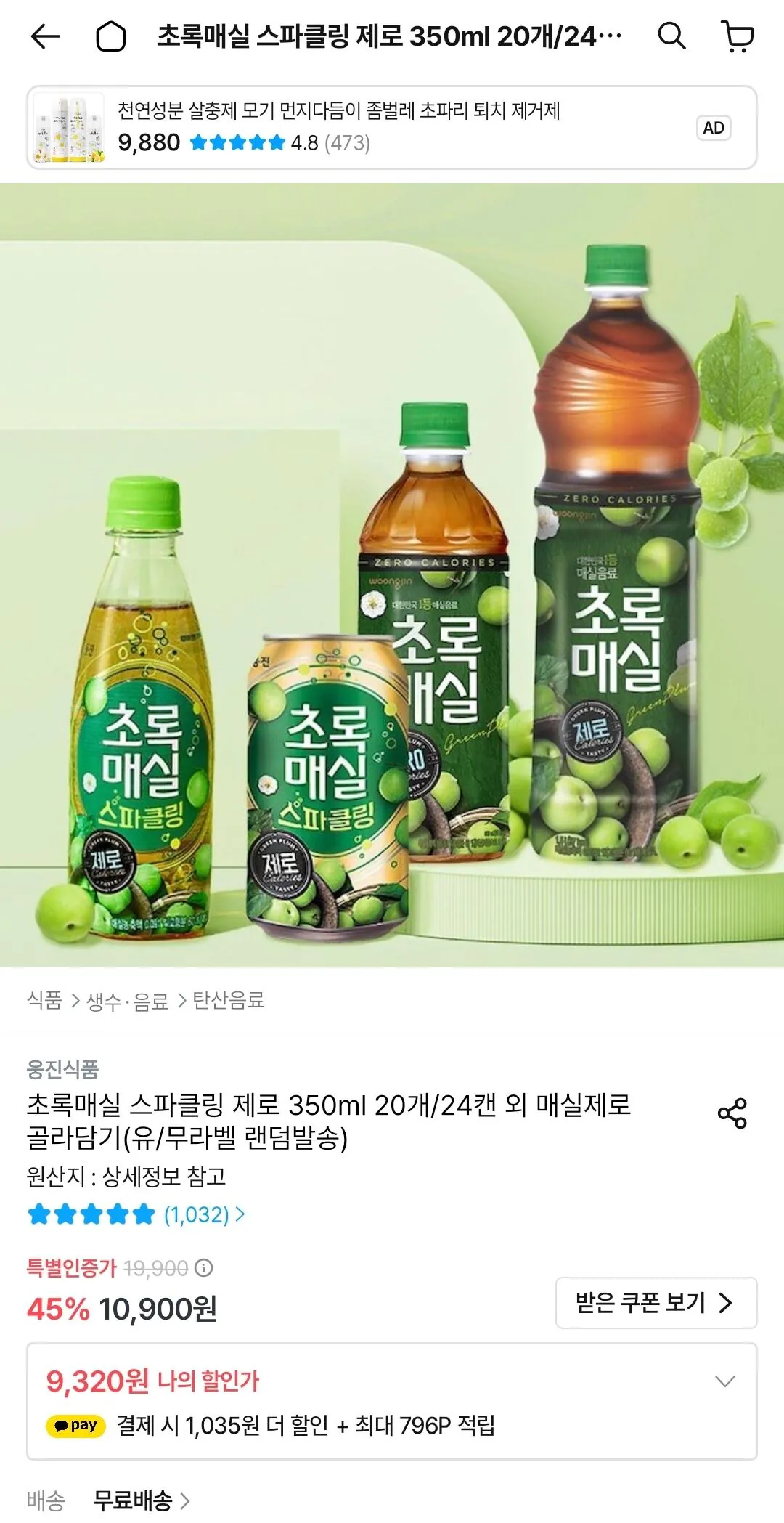 초록매실 제로 1.5l 6개
