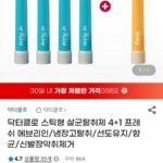 닥터클로 스틱형 살균탈취제 4+1 프레쉬 에브리인