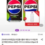 펩시 제로슈거 라임/제로카페인 355ml 48캔+아이시스300ml 20펫 증정
