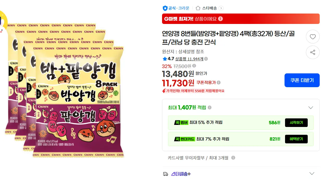 연양갱 8번들(밤양갱+팥양갱) 4팩(총32개)