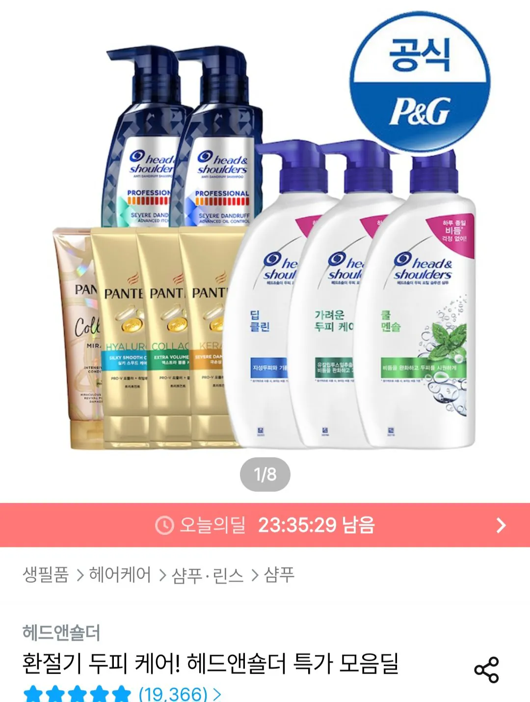 헤드앤숄더 샴푸 800ml ~850ml 3개+ 미니샴푸 80ml 증정