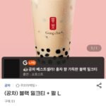 공차 블랙밀크티 + 펄L