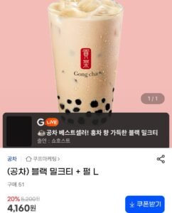 공차 블랙밀크티 + 펄L