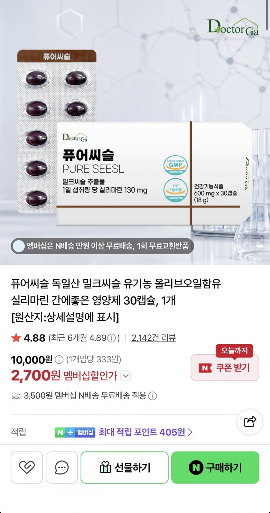 퓨어씨슬 밀크씨슬 30캡슐