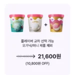 네이버페이 결제 레디팩 2+2,아메리카노 1+1 (9/21~27)
