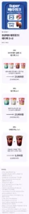 네이버페이 결제 레디팩 2+2,아메리카노 1+1 (9/21~27)