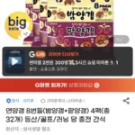 연양갱 8번들(밤양갱+팥양갱) 4팩