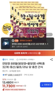 연양갱 8번들(밤양갱+팥양갱) 4팩