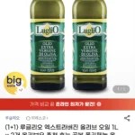 (1+1) 루글리오 엑스트라버진 올리브 오일 1L x 2개 올리브유 추천 효능 공복 폴리페놀 올 레오칸탈