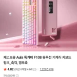 Aula 독거미 F108 유무선 기계식 키보드 저소음축