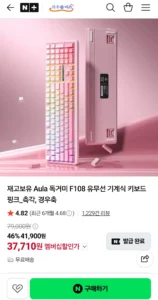 Aula 독거미 F108 유무선 기계식 키보드 저소음축