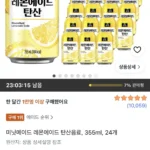 미닛메이드 레몬에이드 탄산음료 355ml 24개