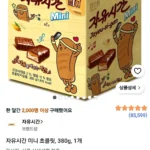 자유시간 미니 초콜릿, 380g, 1개