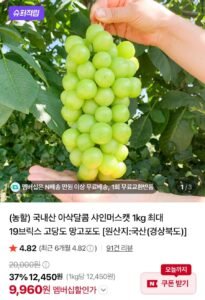샤인머스캣 2kg 3~4수