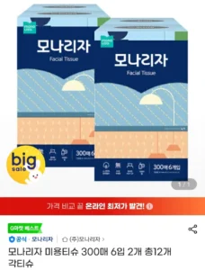 모나리자 미용티슈 300매 6입 2개 총12개
