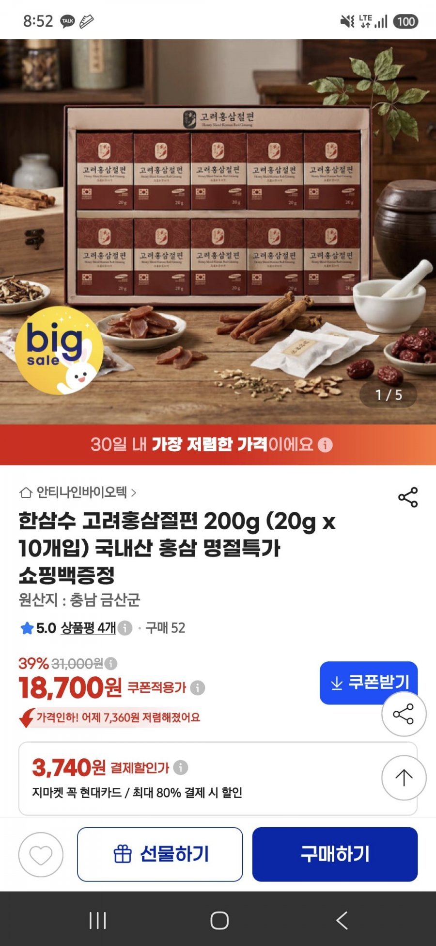한삼수 고려홍삼절편200g