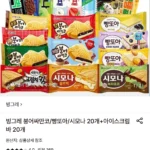 붕어싸만코/빵또아/시모나 20개 + 바아이스크림 20개