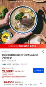 빈타이포타베트남쌀국수 30팩/소고기맛