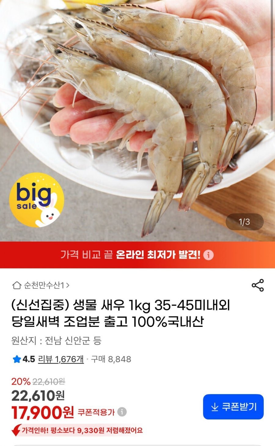 생물 새우 1kg 35-45미