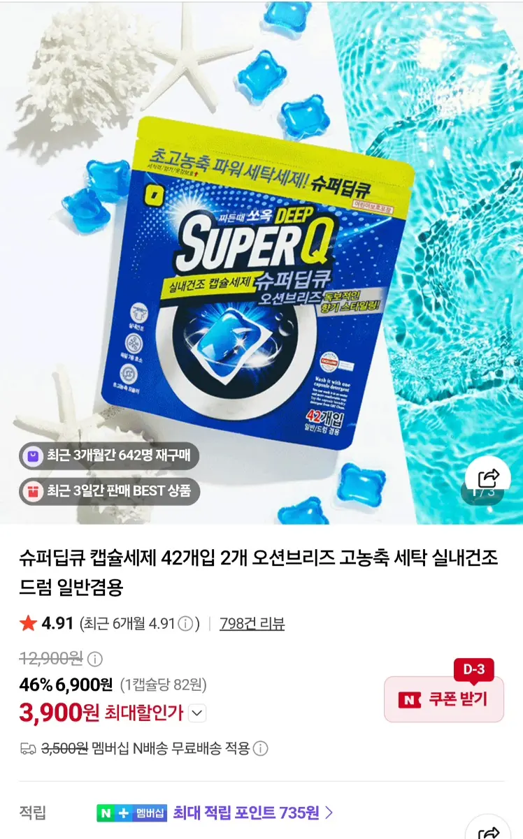 멤버십용)슈퍼딥큐 캡슐세제 42개입 2개 총 84개입