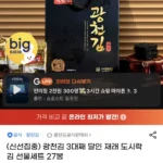 광천김 3대째 달인 재래 도시락김 선물세트 27봉