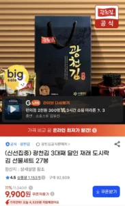 광천김 3대째 달인 재래 도시락김 선물세트 27봉