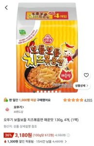 오뚜기 보들보들 치즈볶음면 매운맛 130g, 4개, (1팩)