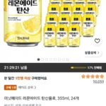 미닛메이드 레몬에이드 탄산음료 355ml 24캔