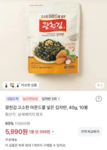광천김 고소한 아몬드를 넣은 김자반, 40g, 10봉