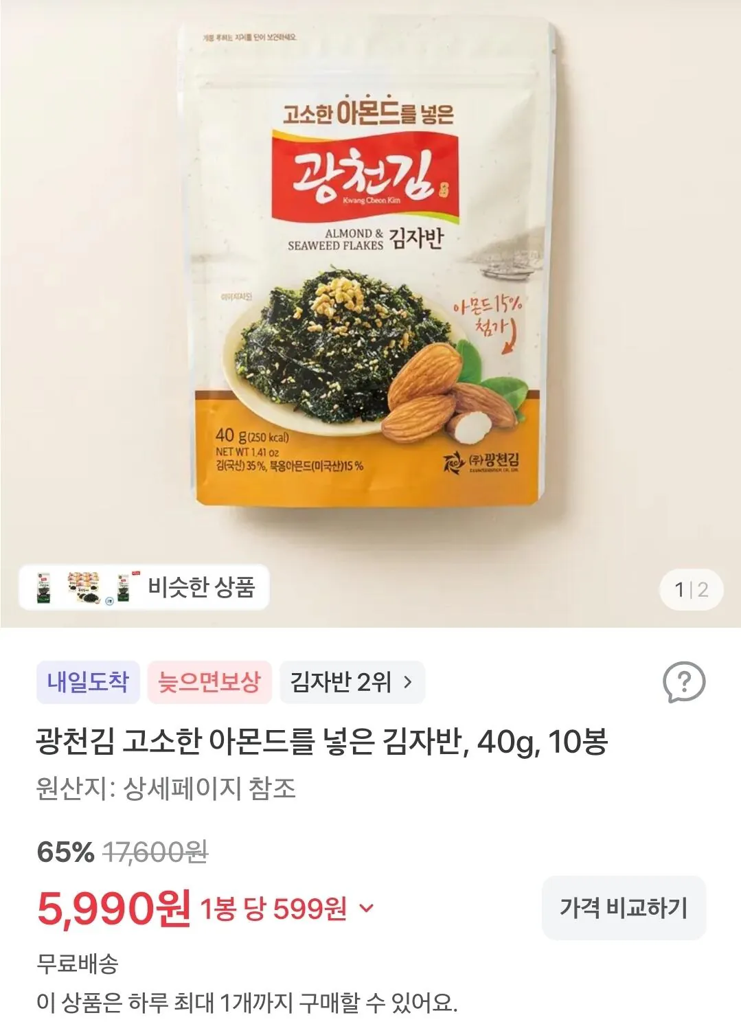 광천김 고소한 아몬드를 넣은 김자반, 40g, 10봉
