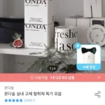 [1+1] 온다숲 고체 탈취제 330g (우롱차향/무화과향)+사쉐