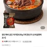 금강 육개장 630g 5팩
