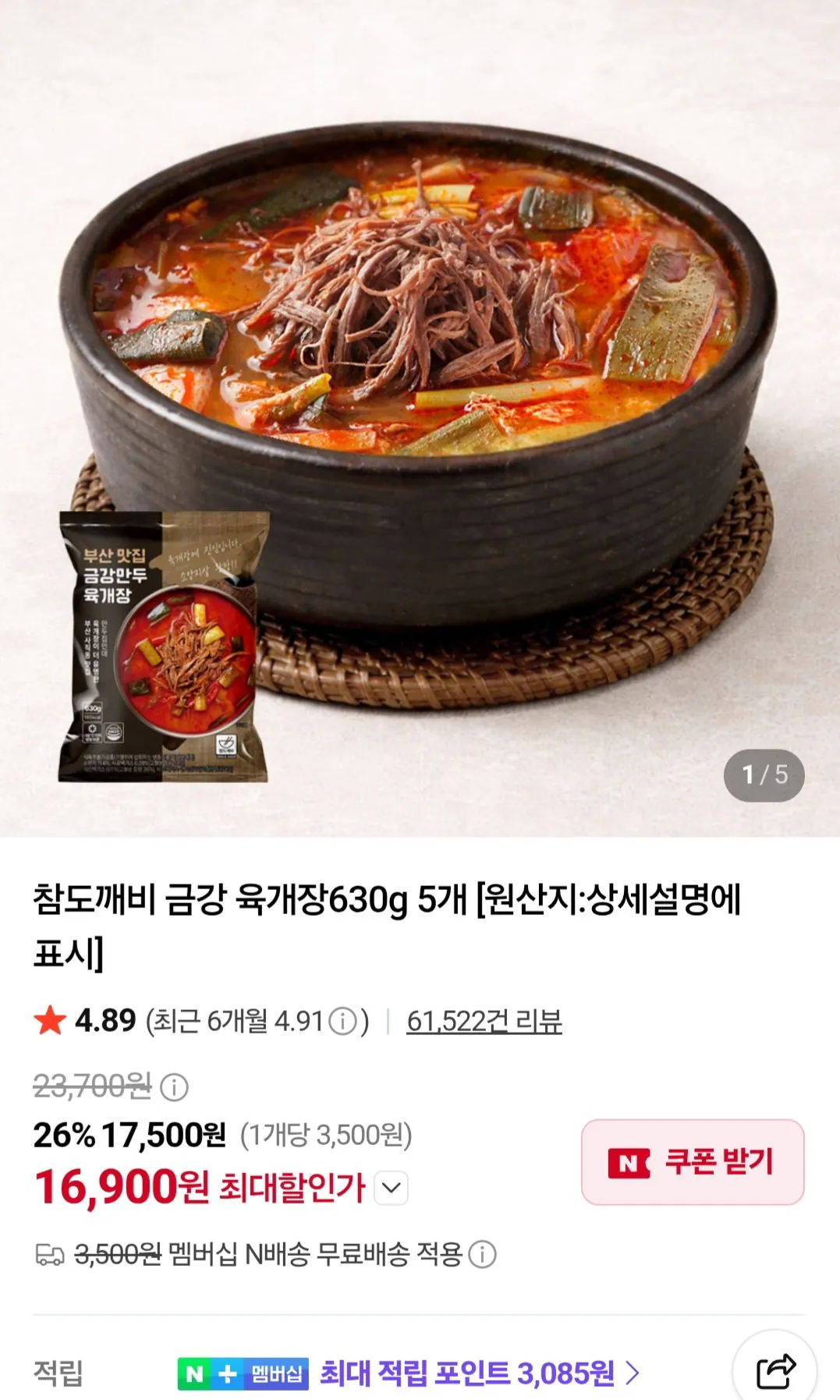 금강 육개장 630g 5팩