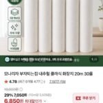 모나리자 부자되는집 내추럴 클래식 화장지 20m 30롤