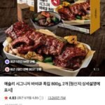 애슐리 시그니처 바비큐 폭립 800g, 2개