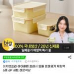 에어클립 프레시 모듈 밀폐용기 체험팩 6종