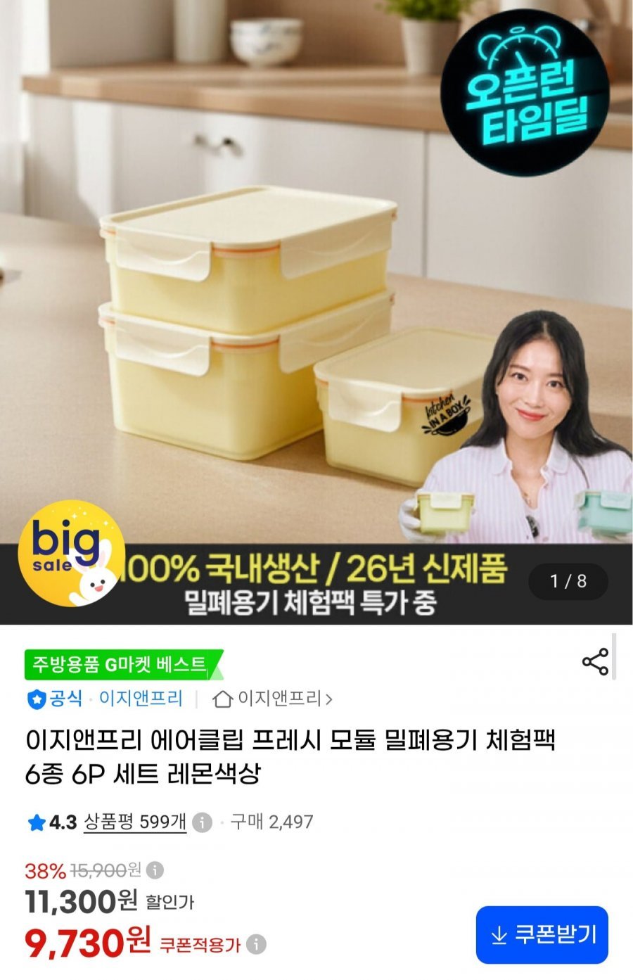 에어클립 프레시 모듈 밀폐용기 체험팩 6종