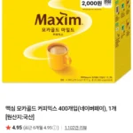 맥심 모카골드 커피믹스 400개입 1개