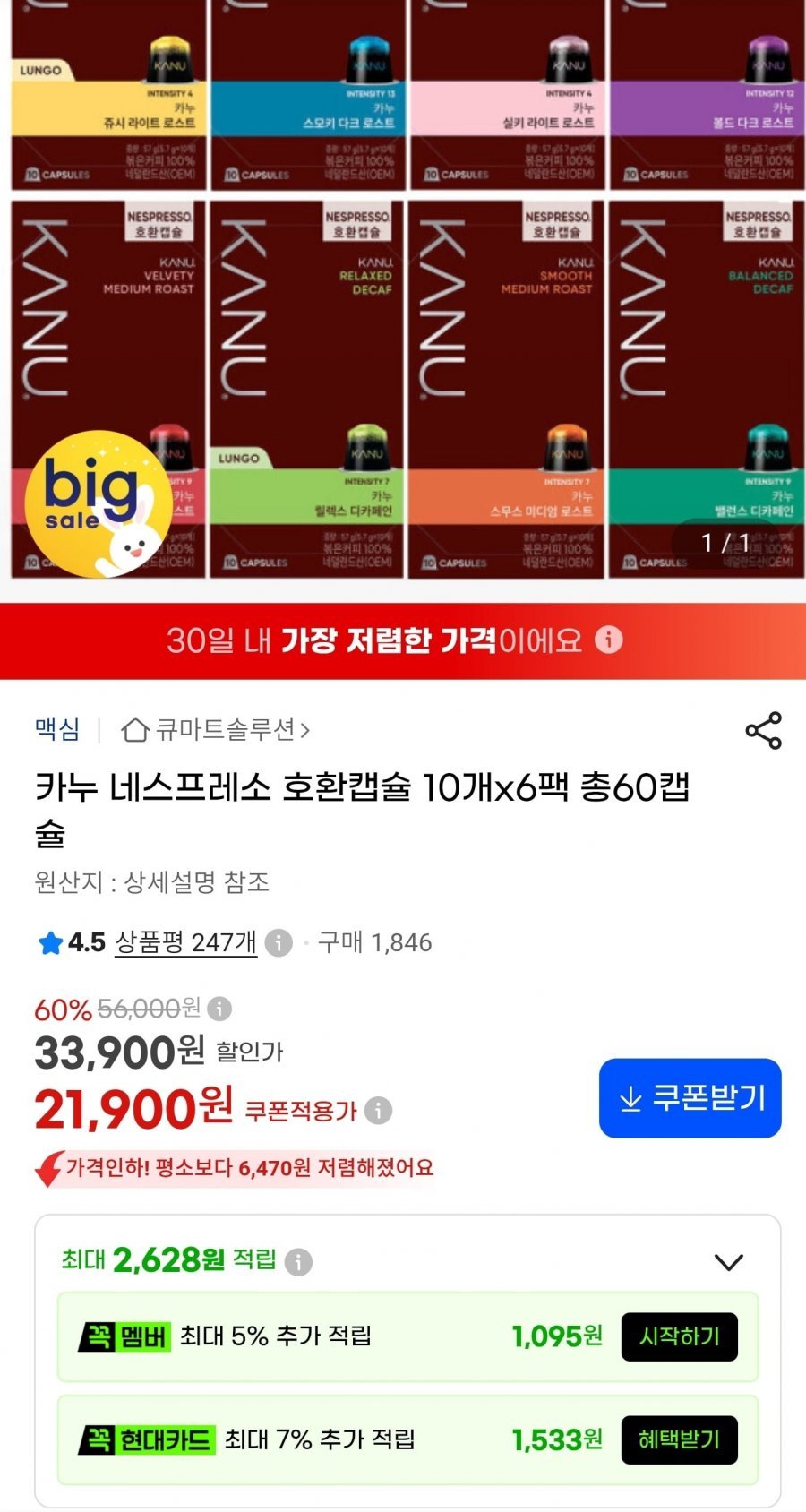 카누 네스프레소 호환캡슐 6팩 총 60캡슐