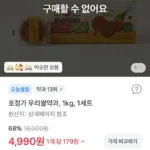 호정가 우리쌀약과, 1kg, 1세트 68%할인, 4,990원