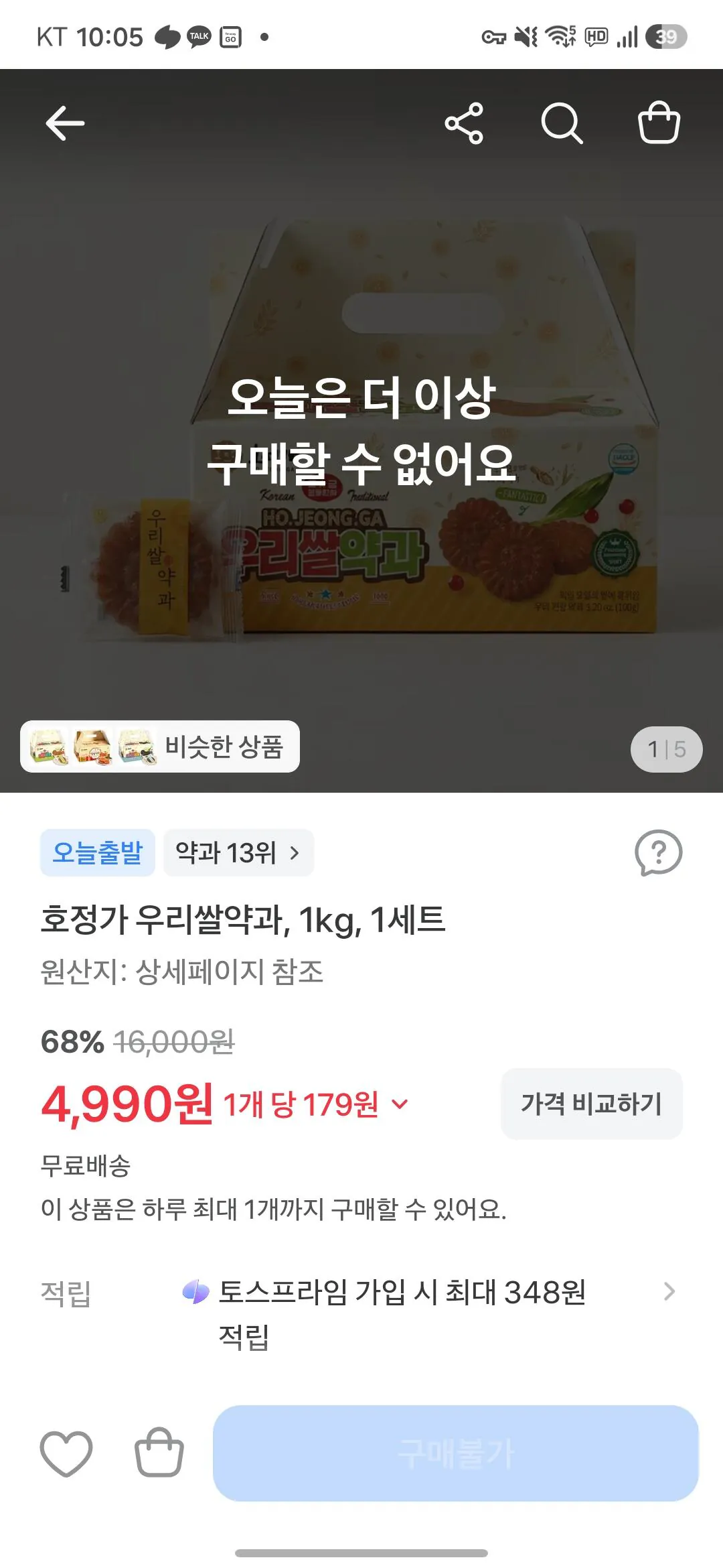 호정가 우리쌀약과, 1kg, 1세트 68%할인, 4, 990원