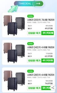 엘르 고급 PC+ABS / TSA 20인치 캐리어 시에라 타임딜