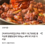 홍익상회 팔팔닭갈비 500g 4팩