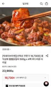 홍익상회 팔팔닭갈비 500g 4팩
