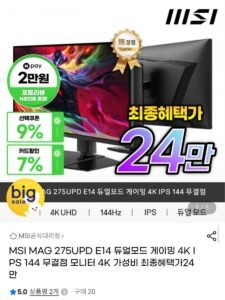MSI MAG 275UPD E14 듀얼모드 4K IPS 144Hz