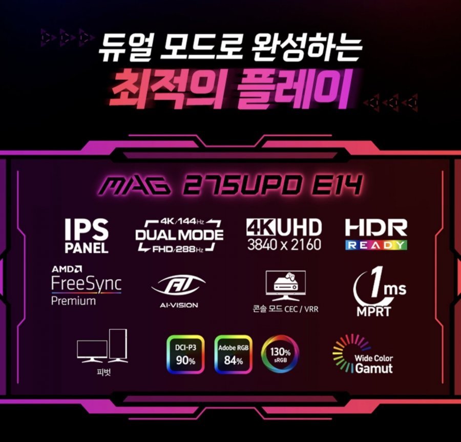 MSI MAG 275UPD E14 듀얼모드 4K IPS 144Hz