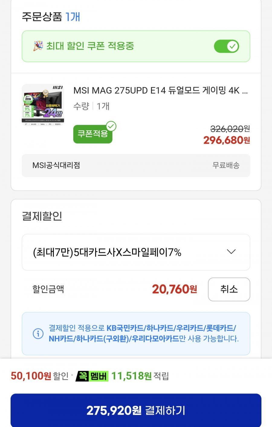 MSI MAG 275UPD E14 듀얼모드 4K IPS 144Hz